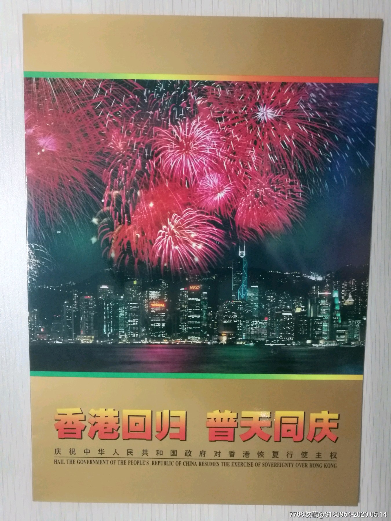 香港回归祖国的纪念日是什么_香港回归祖国的时候_香港回归祖国是几年几月几日