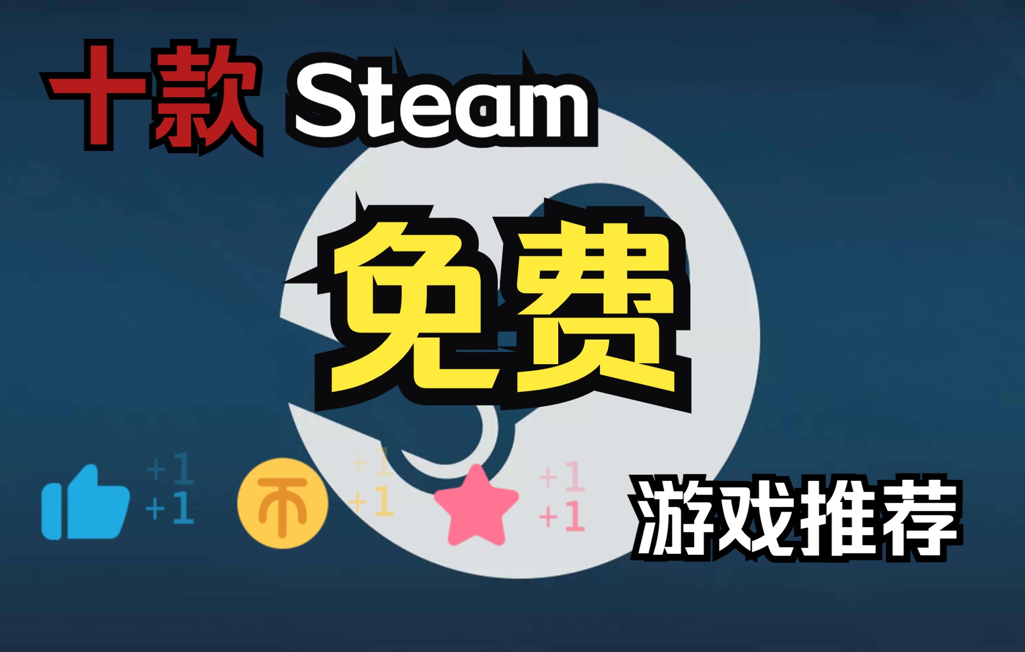 steam手机推荐游戏_推荐手机游戏多人联机_推荐手机游戏射击