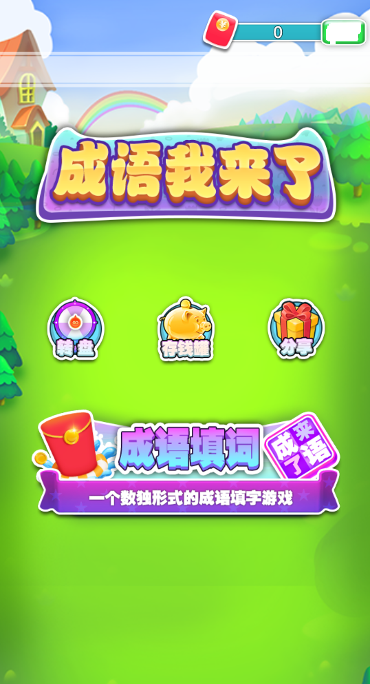 答题手机游戏_答题的手机游戏_答题手机游戏软件