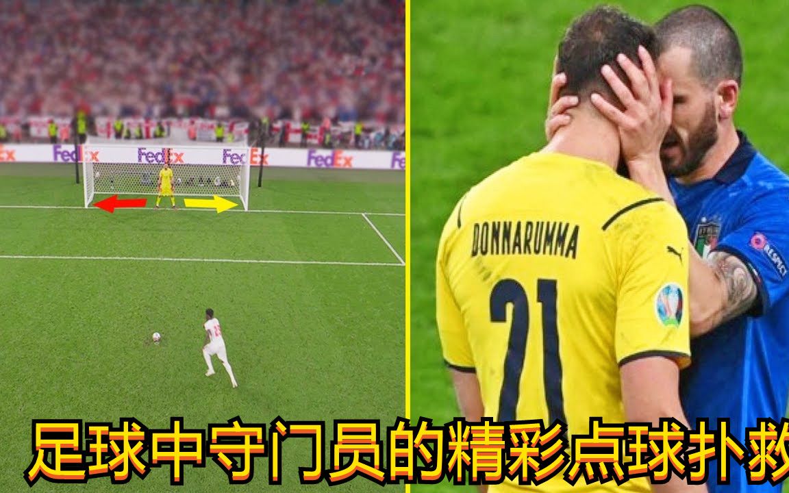 足球守门员守门技巧_足球守门员技巧守门姿势_足球守门员技巧守门视频