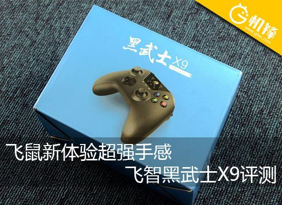 飞智黑武士使用说明_飞智黑武士2产品说明书_飞智黑武士2测试手机游戏
