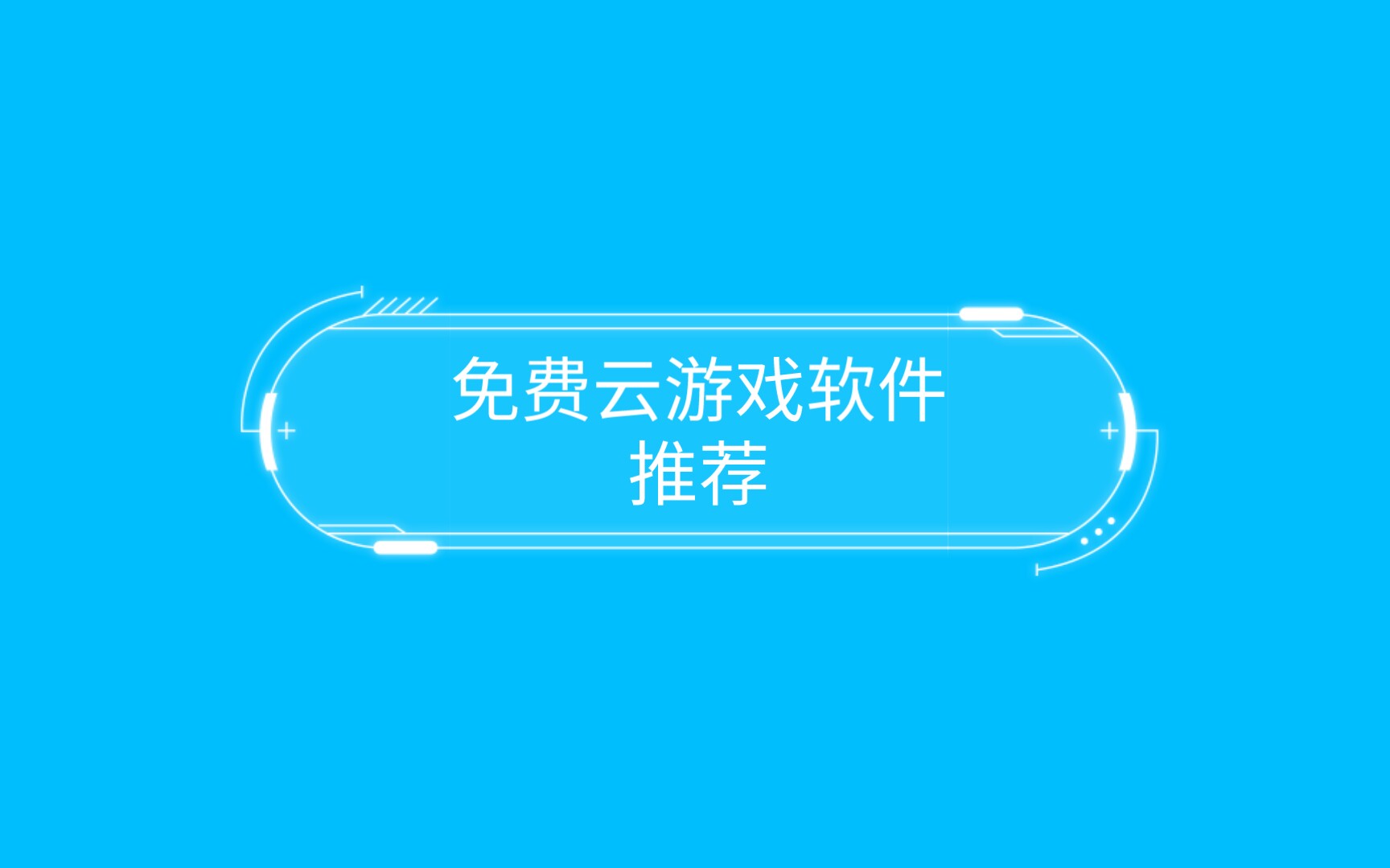 麻将电子基盘93版下载无限币_电子基盘麻将手机游戏下载_麻将电子基盘免费下载