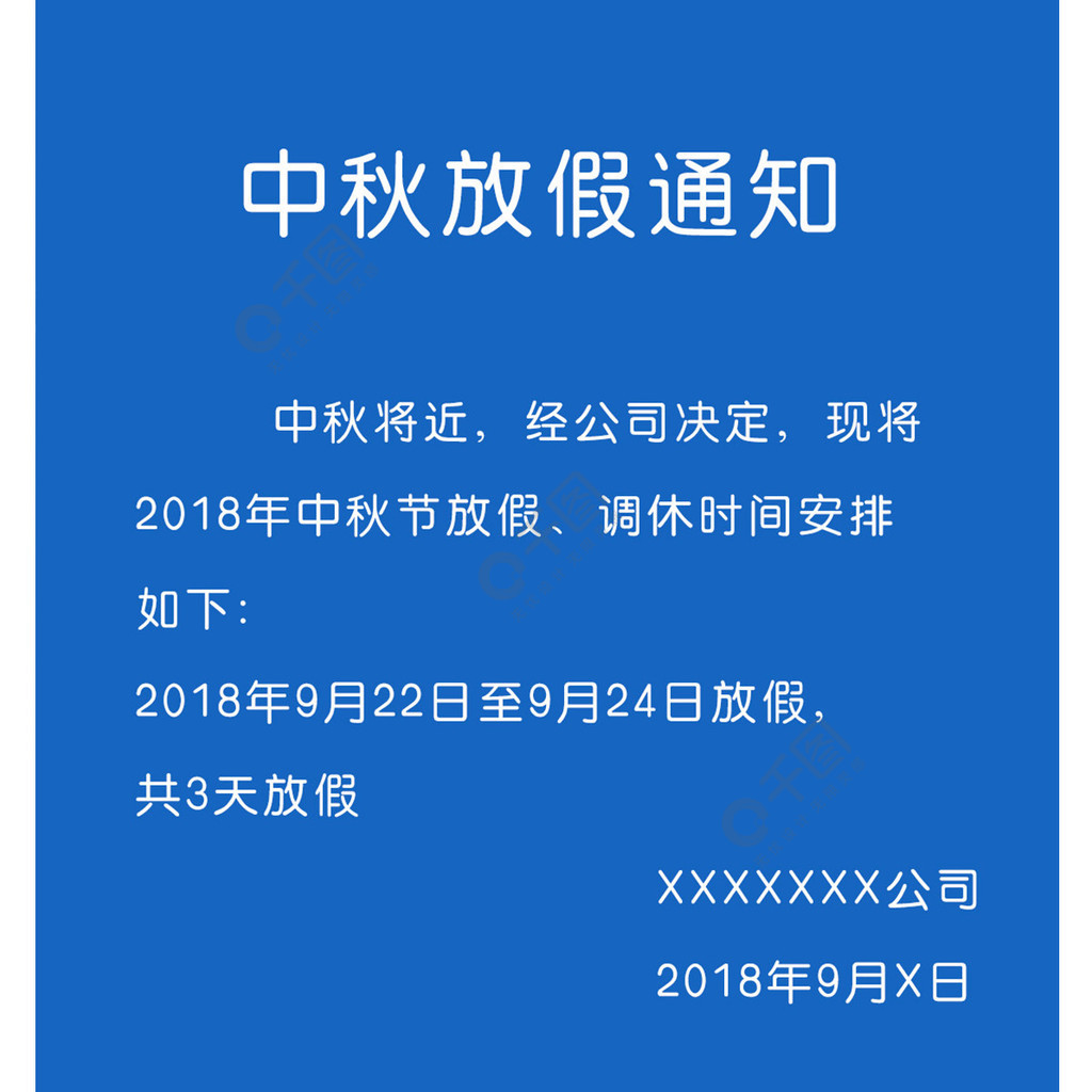 放假时间中秋_22中秋节放假时间_放假中秋节时间是几号