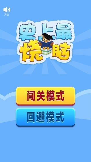 烧脑游戏app有哪些_6款烧脑策略手机游戏大全_烧脑策略小游戏