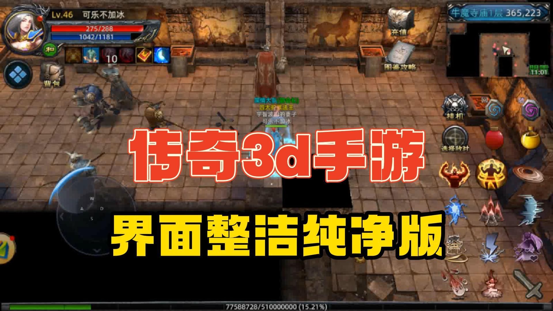 传奇手机怎么进不去游戏_手机玩的传奇_打开传奇游戏