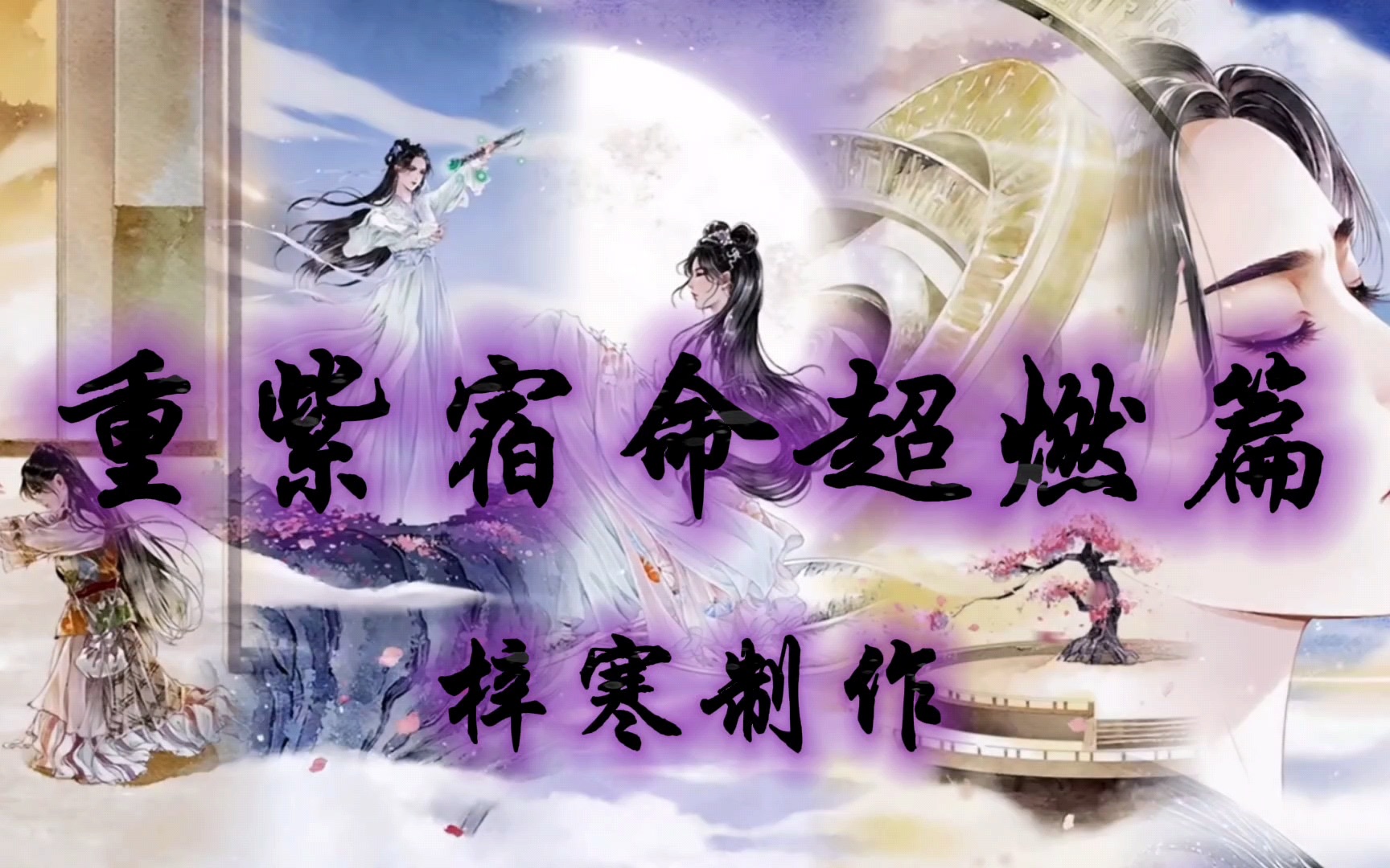 《重紫》电视剧_重紫40集电视剧免费观看_重紫电视剧免费全集