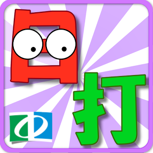 打字安卓界面手机游戏怎么关闭_手机打字游戏app_安卓手机游戏打字界面