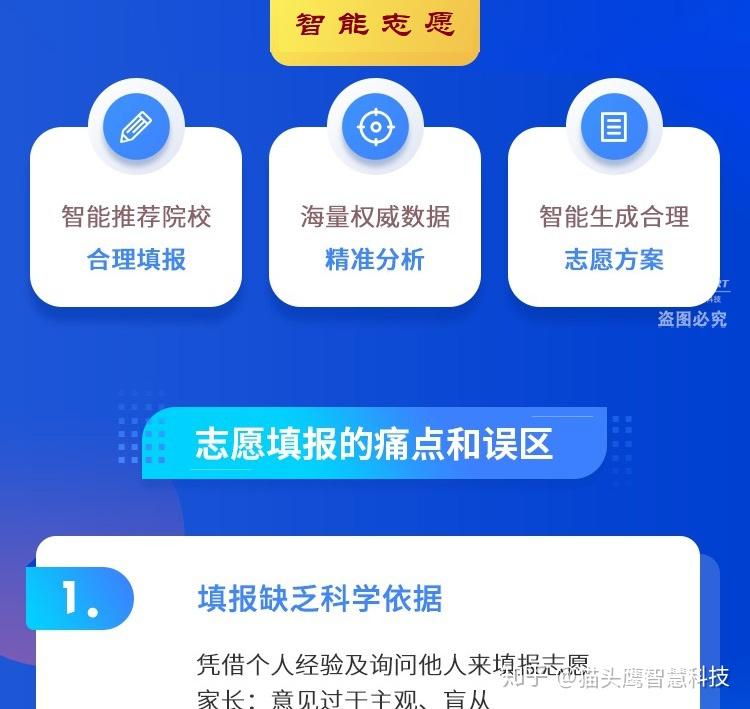 优志愿高考志愿助手宝_优志愿知乎_优志愿靠谱吗