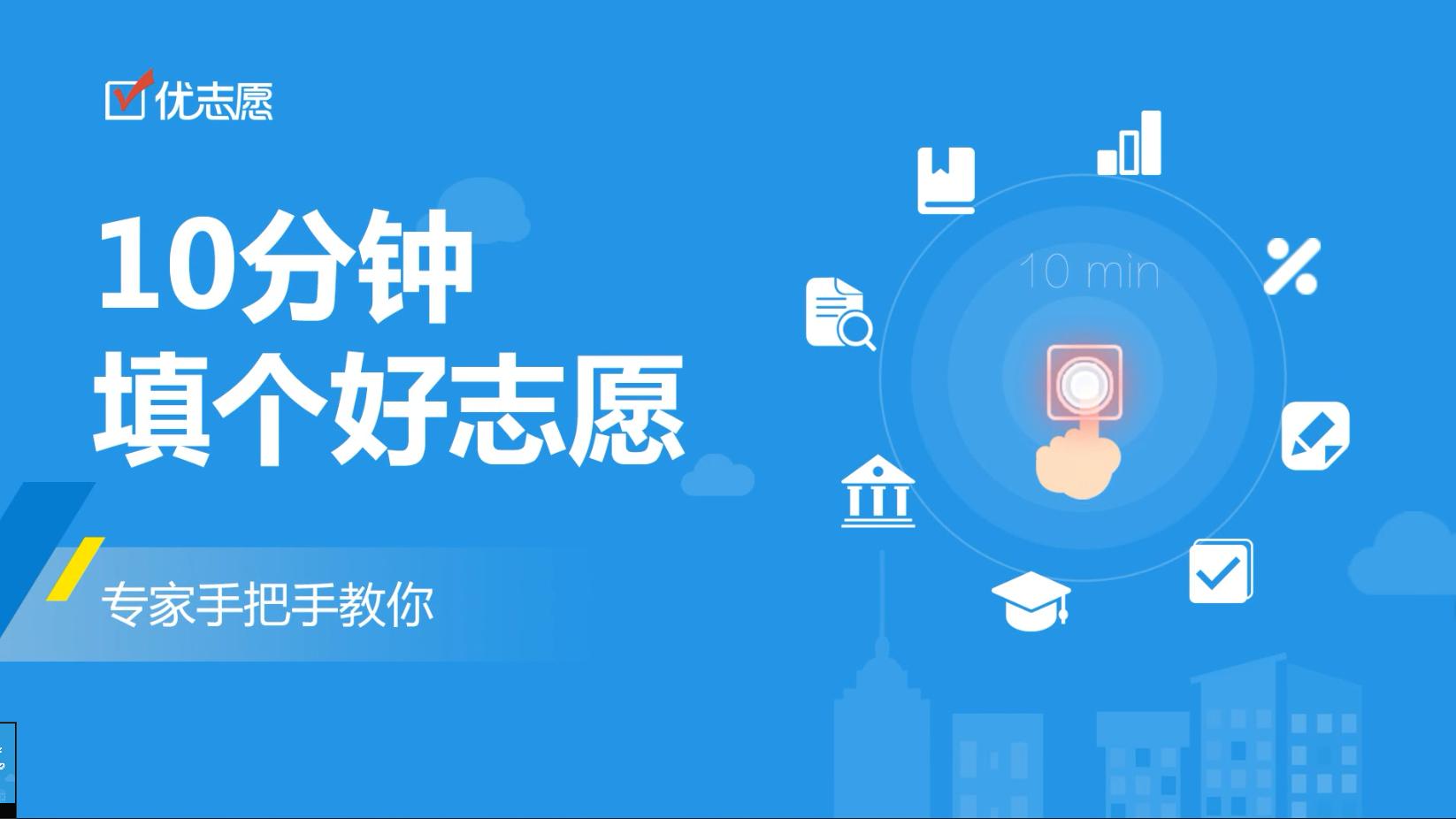 优志愿靠谱吗_优志愿知乎_优志愿高考志愿助手宝