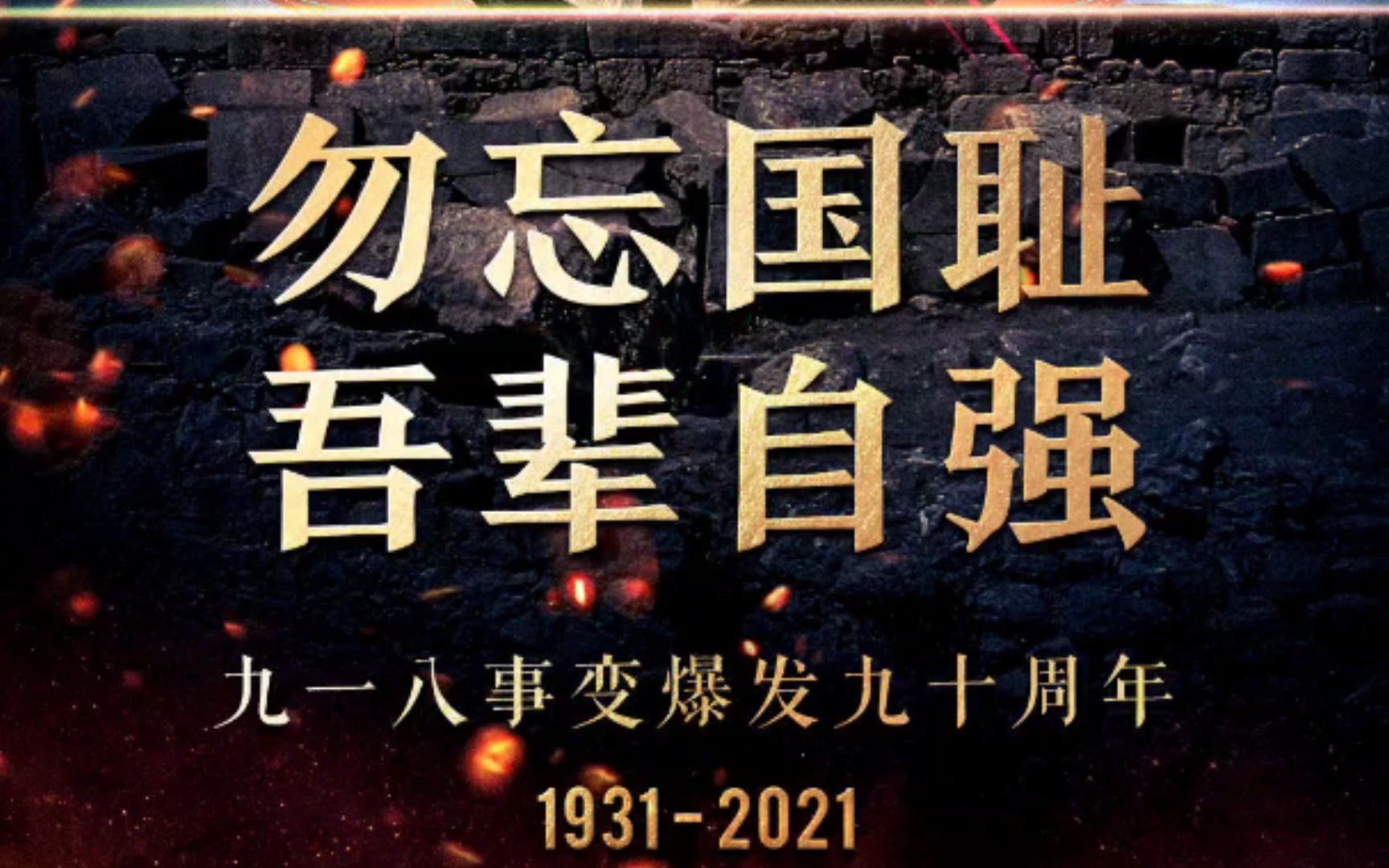 九一八事变发生了啥_九一八事变发生了什么事情_九一八事变发生在哪一年