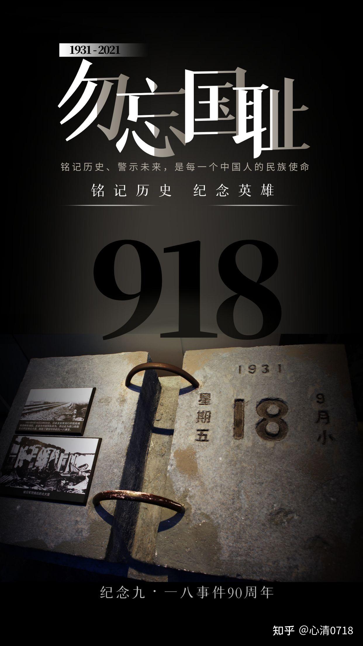 九一八事变发生了啥_九一八事变发生在哪一年_九一八事变发生了什么事情