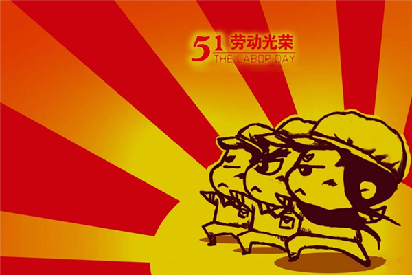 2023五一放几天_五一放天气_五一放天假