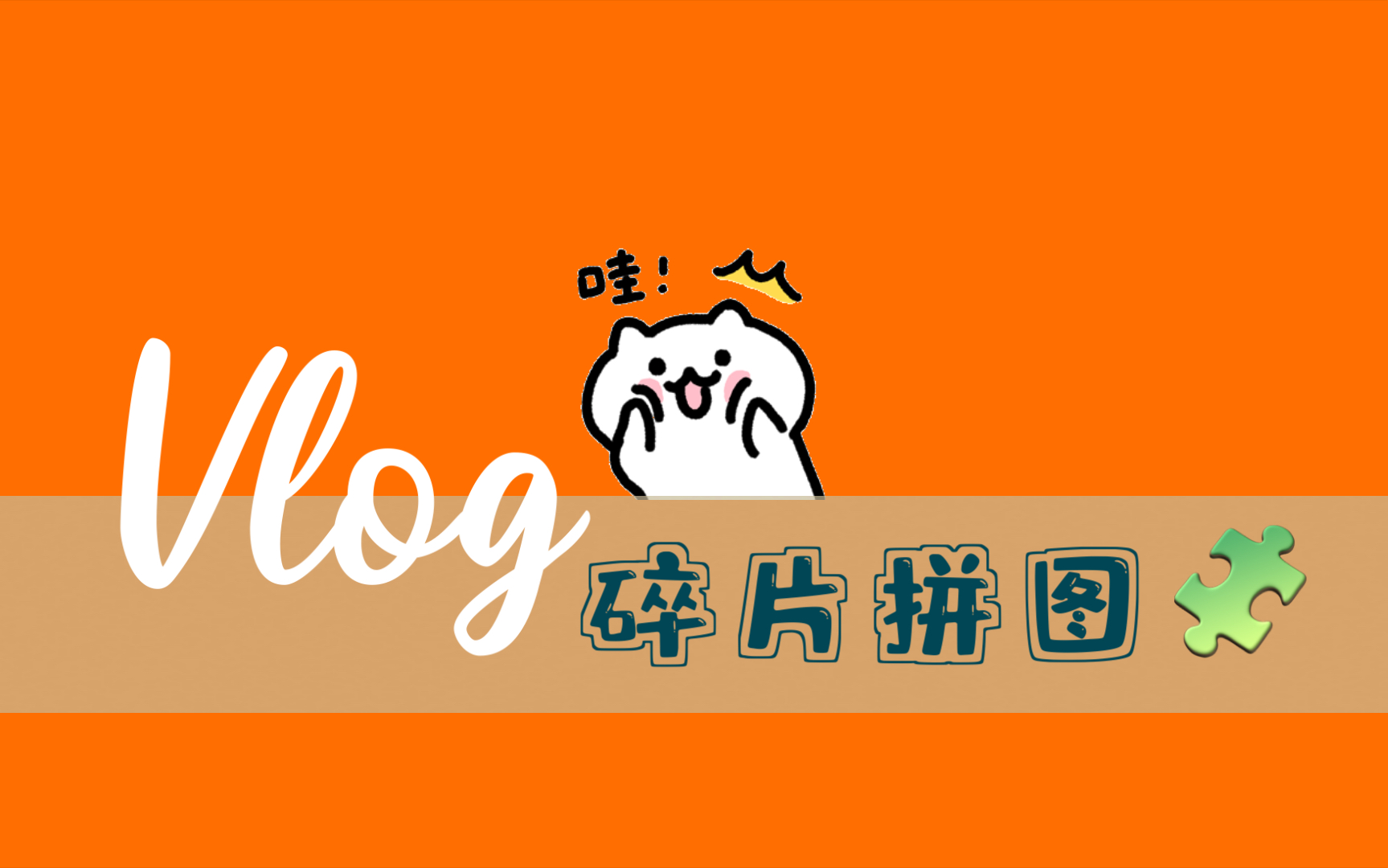 拼图场景手机游戏有哪些_场景拼图手机游戏_拼图的手机游戏