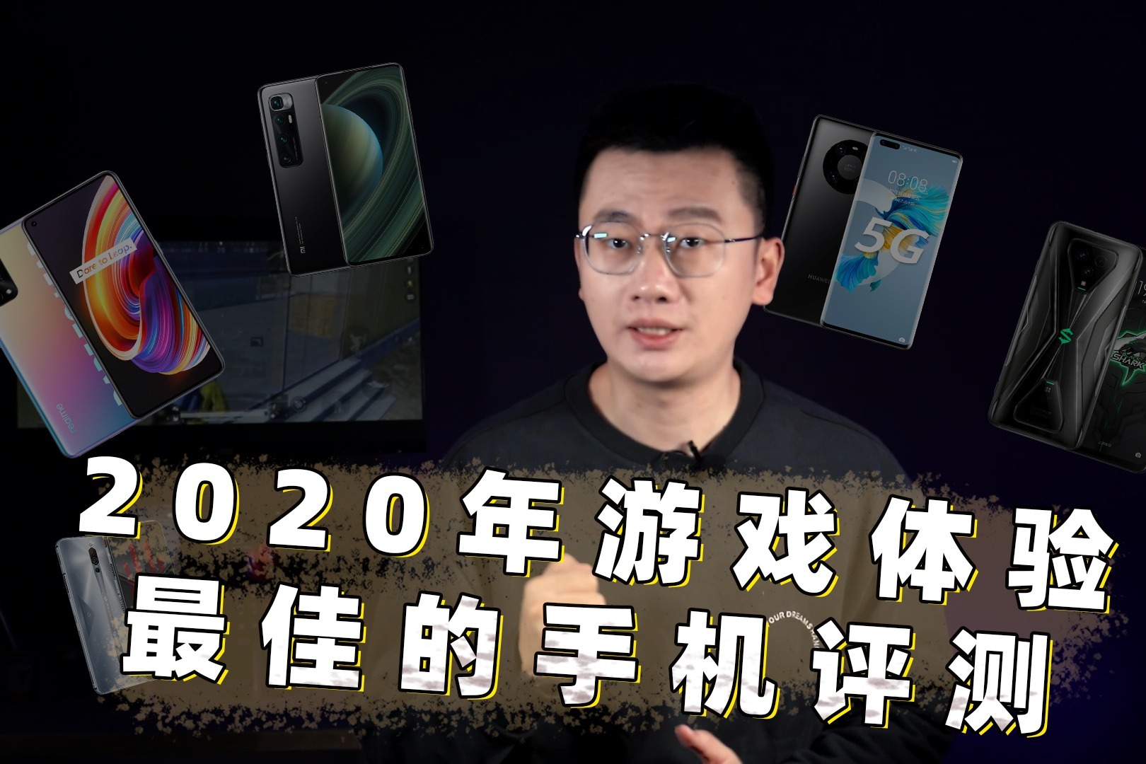 性能游戏手机排行_2021手机游戏性能_2020中端手机游戏性能