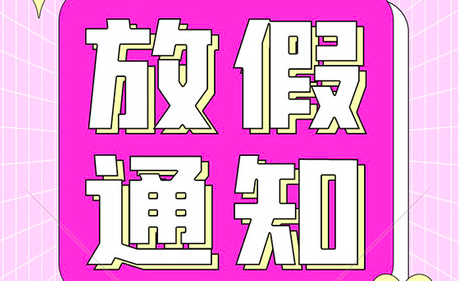 放假2023年放假日历_放假2025放假日历表_202251放假