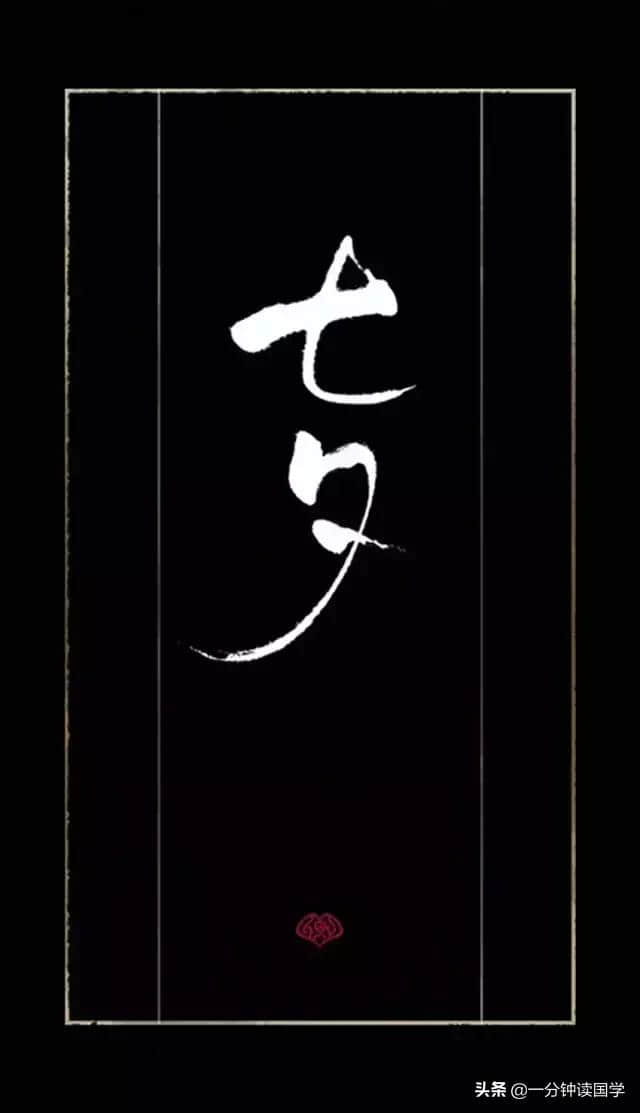 七夕是什么月_七夕几月几号_七夕是几号几月2021