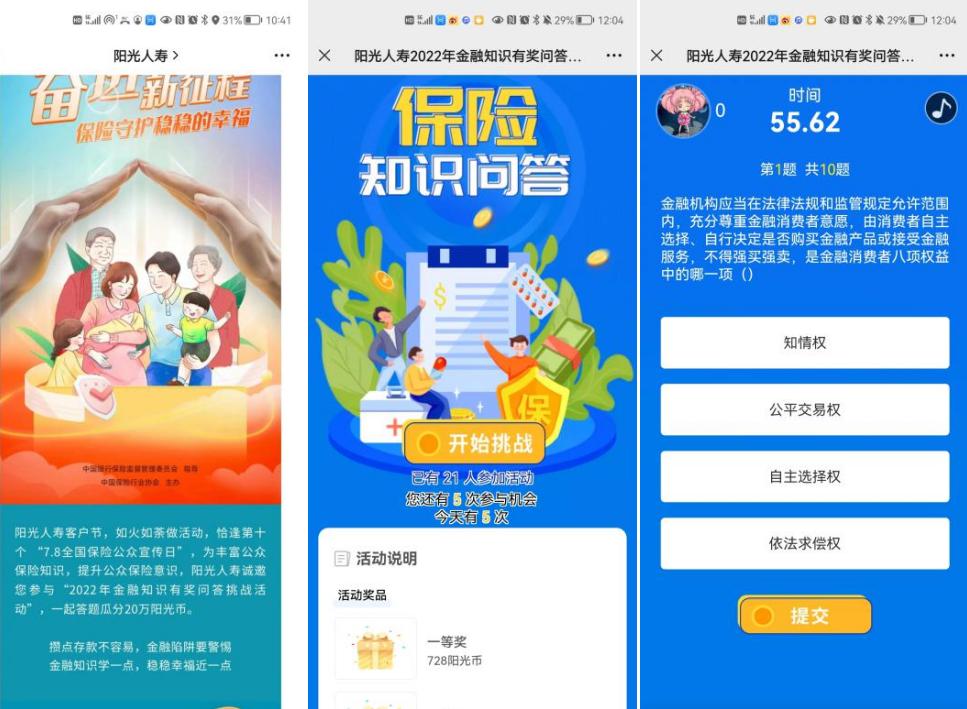 公众保险宣传日是哪一天_公众保险宣传日使命_78保险公众宣传日