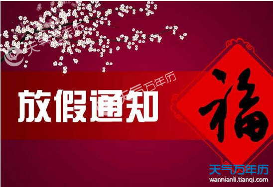 元旦节放假_元旦放假节前安全教育_元旦放假节假日放几天