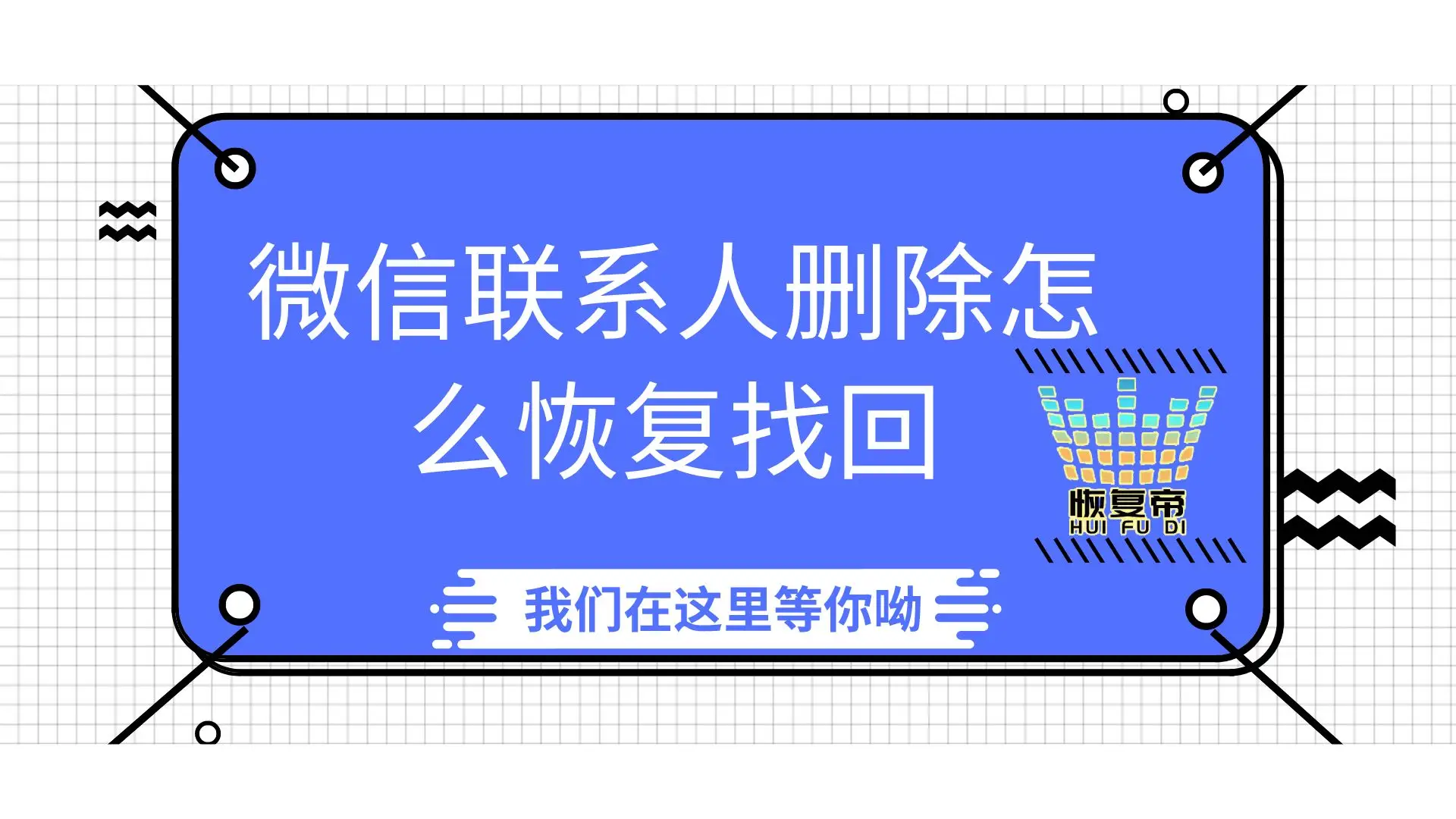 好友微信恢复聊天记录方法_好友微信恢复聊天记录_微信怎么恢复好友