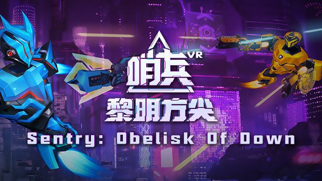 vr射击游戏有哪些好玩的_vr游戏手机版射击游戏_vr射击下载
