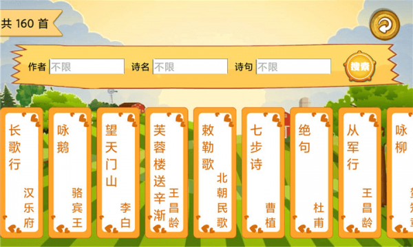 唐诗宝宝是什么意思_宝宝唐诗早教视频大全_宝宝学唐诗手机游戏下载