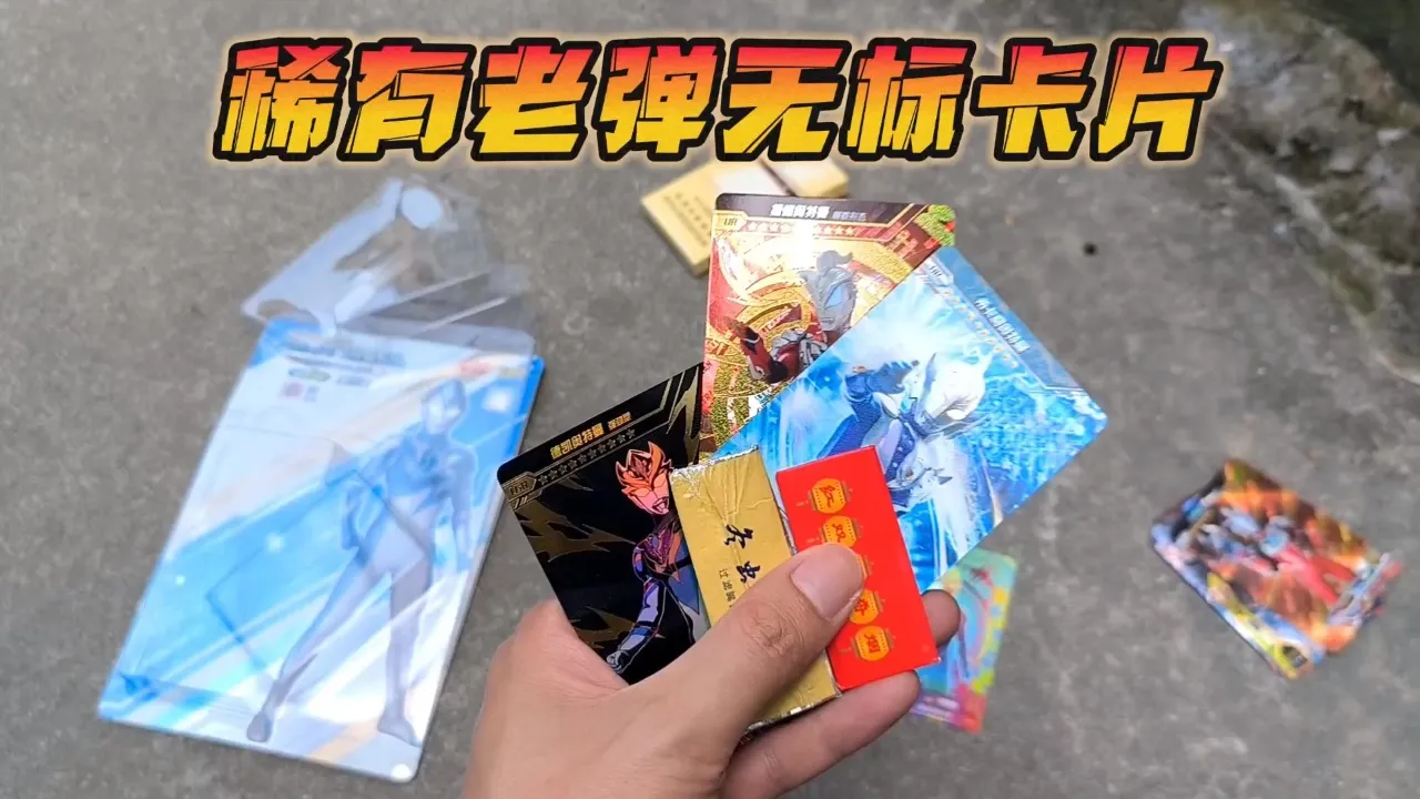 奥特曼卡片奥特曼游戏_奥特曼游戏卡片大全手机_奥特曼卡片系列游戏