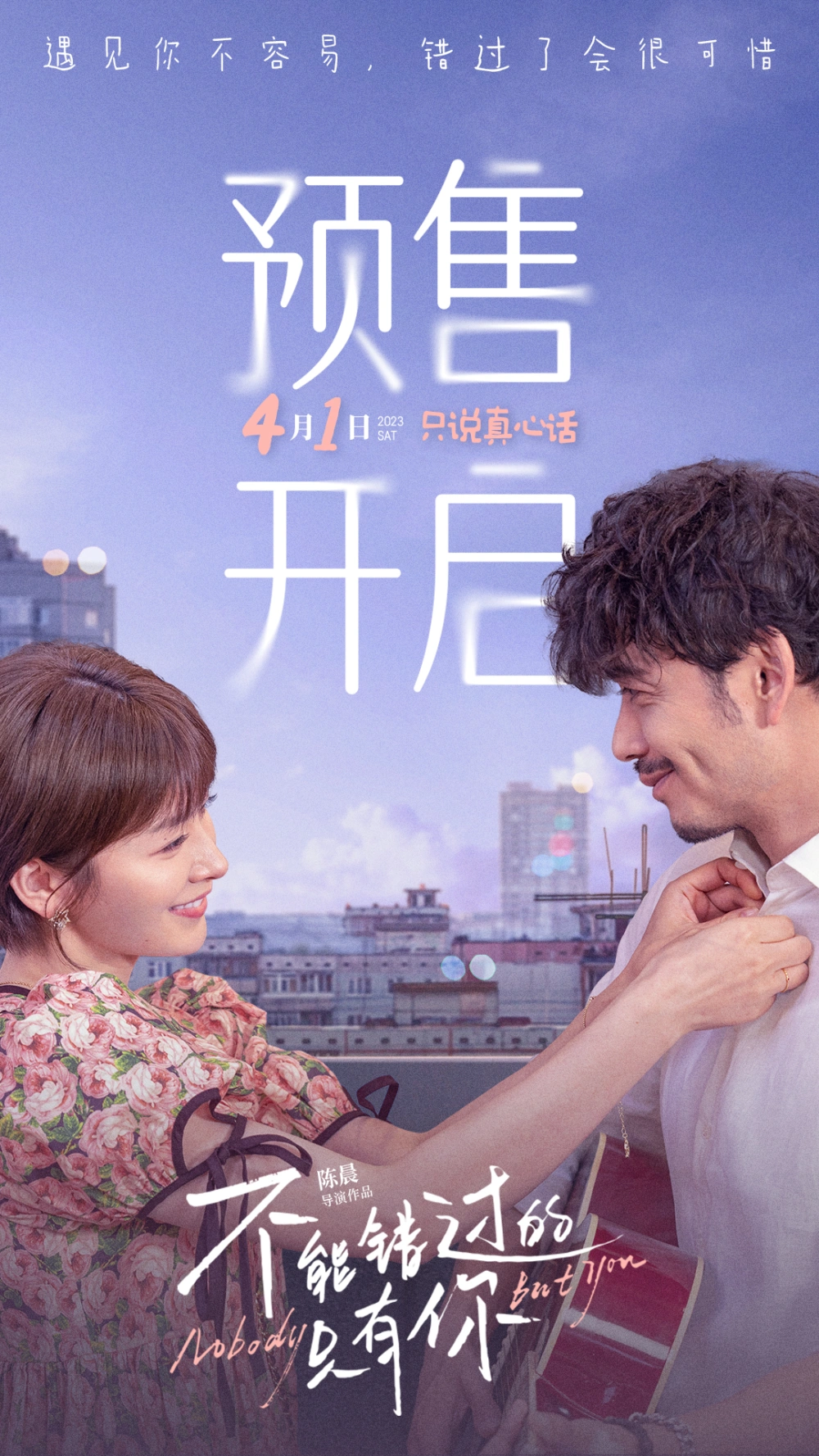 错过完整电影_错过了电视剧_不想错过的只有你在线观看