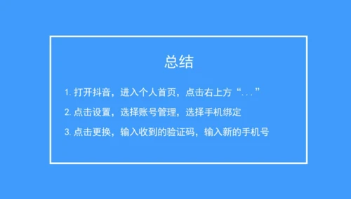 抖音解绑手机号怎么解_抖音号手机解绑手机号_抖音手机号怎么解绑