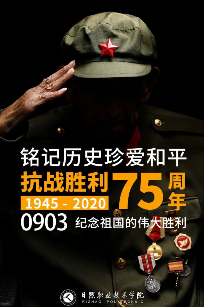 纪念中国人民抗日战争胜利76_纪念中国人民抗日战争胜利_中国人民抗战胜利纪念日