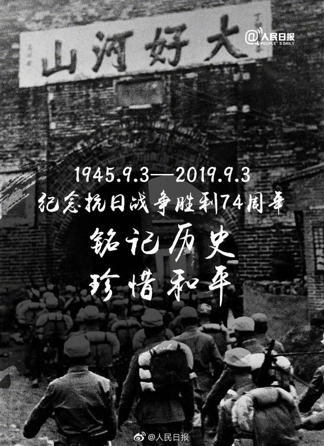 纪念中国人民抗日战争胜利76_中国人民抗战胜利纪念日_纪念中国人民抗日战争胜利