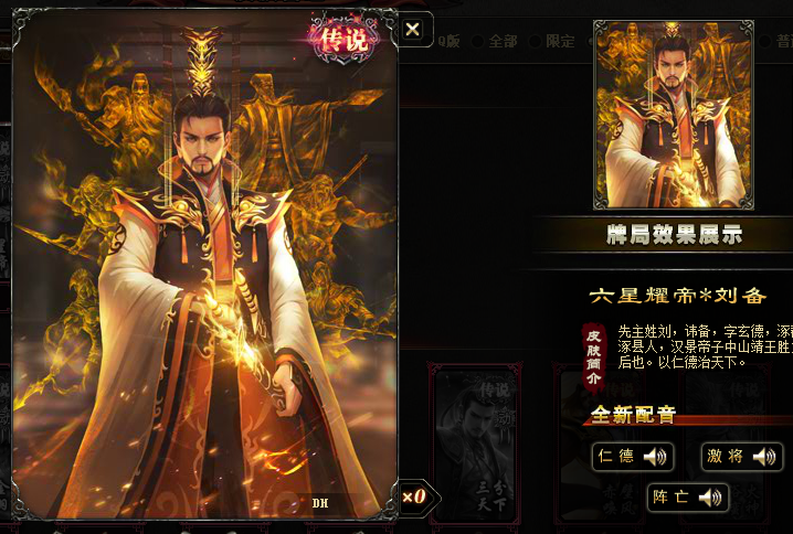 三国杀刘备_刘备三国杀技能详解_刘备三国杀皮肤