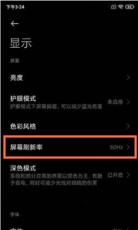 手机屏幕刷新率打游戏有用吗_高刷新率手机游戏设置在哪_刷新率设置手机高游戏会卡吗
