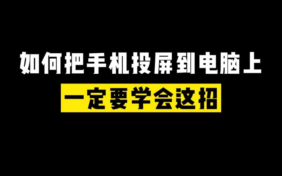 电脑游戏传到手机_电脑游戏如何分享到手机_电脑游戏传输手机