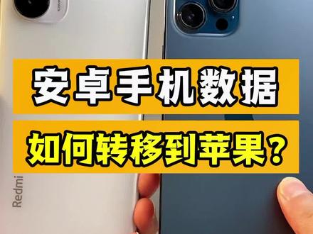 安卓短信转移到iphone_短信安卓迁移到iphone_安卓转移短信到ios