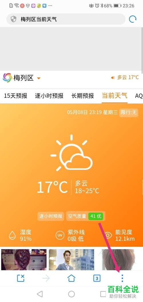 华为手机自带天气误删怎么恢复_恢复华为自带的天气新版_华为手机自带的天气软件怎么恢复