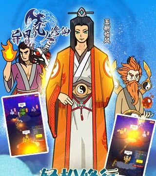 凡人修仙游戏手机版_凡人修仙版手机游戏大全_凡人修仙手游下载