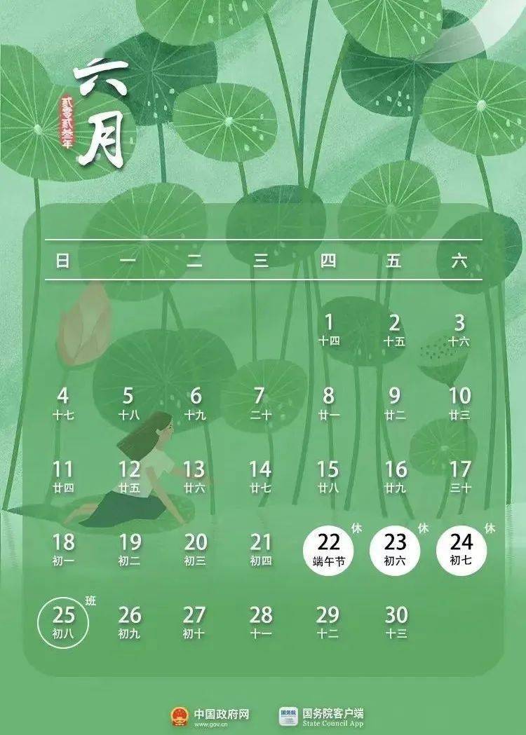 6月端午节放假安排_端午放假安排哦_端午放假安排日历