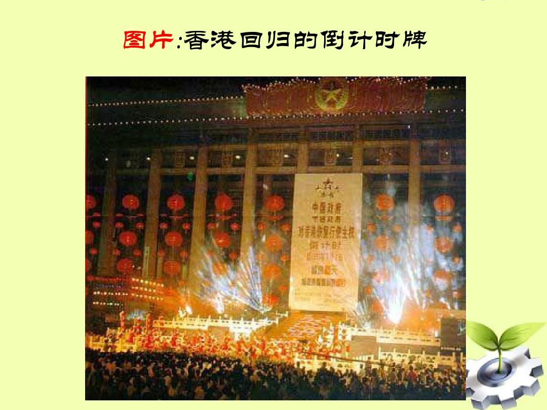 香港回归是哪一年_回归香港是哪年开始的_回归香港是几月几号