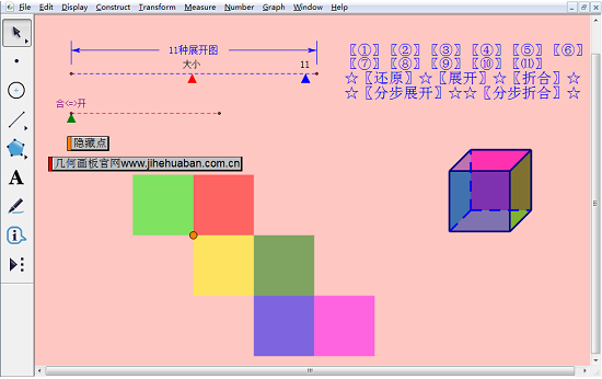 几何画板使用教程_几何画板操作_几何画板画板