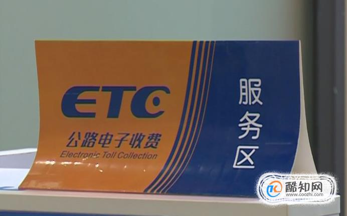 免费办理etc2021_免费办理etc的银行_免费办理etc有猫腻吗