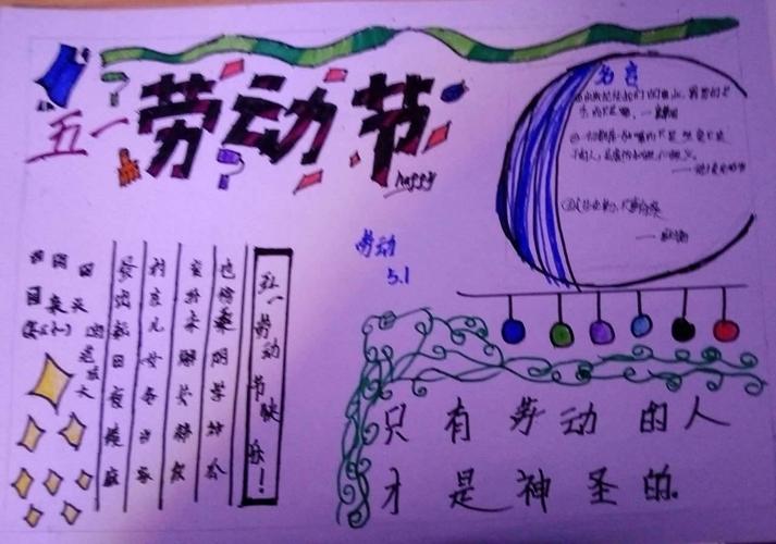 五一劳动节的名言_五一名言劳动节怎么写_五一名言劳动节的来历