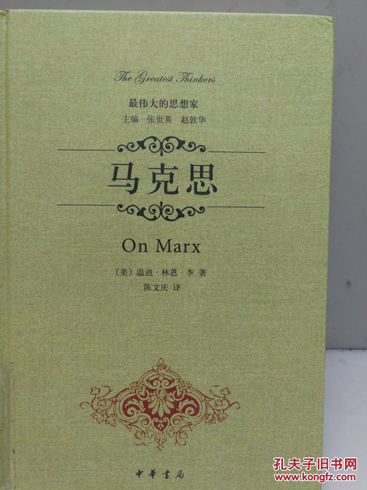 卡尔·马克思_卡尔61马克思艾伦61伍德_读《卡尔-马克思》有感