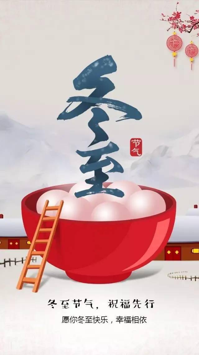 2023年冬至_2012年冬至时间_冬至年末
