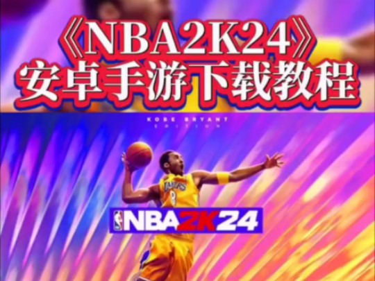 yowa云游戏nba2k21_云游戏nba2k20_nba2k21云游戏手机