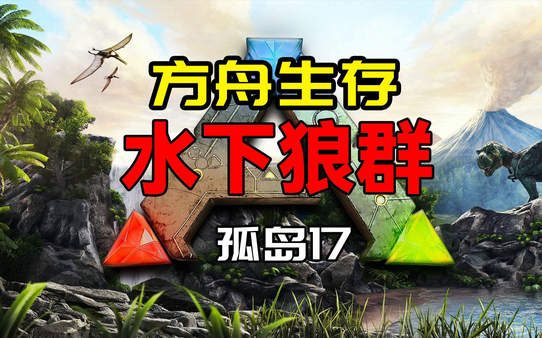 方舟手机游戏开局怎么玩_手游方舟开局怎么玩_手机版方舟开局哪里最安全