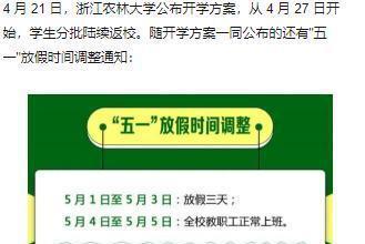 五一那天开始放假_五一放假5天是哪一年开始的_五一放假从哪天开始到哪天结束