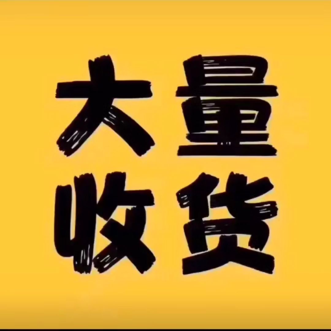 货有几个读音dai_有货app_货有友