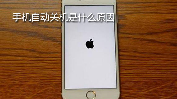 玩游戏关机_打游戏关机_电脑手机玩游戏会自动关机