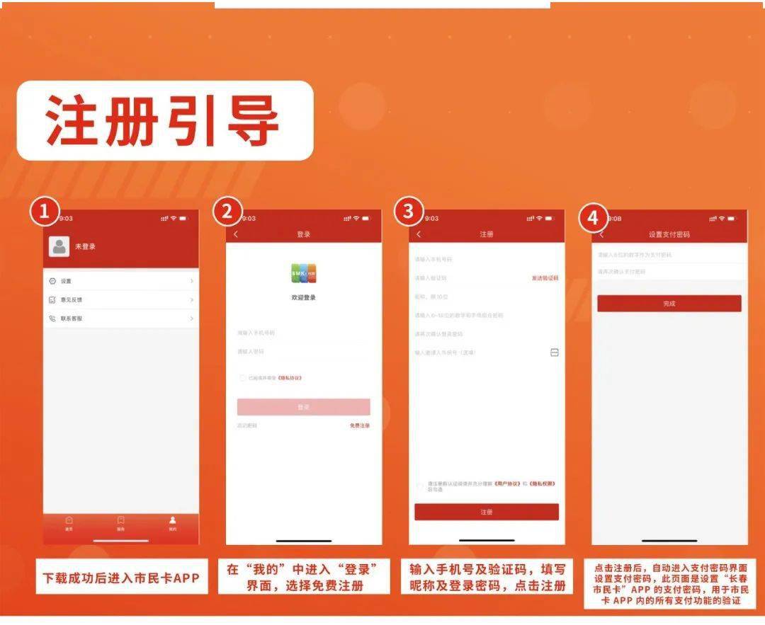 长春市民卡app_长春市民卡app公交_长春市民卡app怎么下载