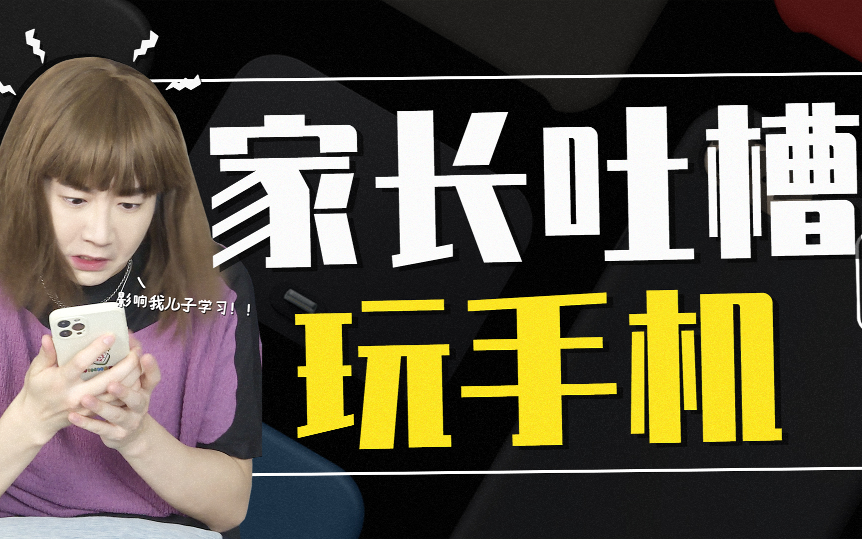 初二学生玩游戏_学生玩游戏的手机_初二学生天天用手机打游戏